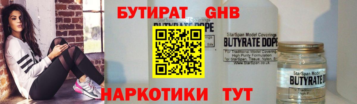 Бутират 1.4BDO  Вход с VPN  Мелеуз 