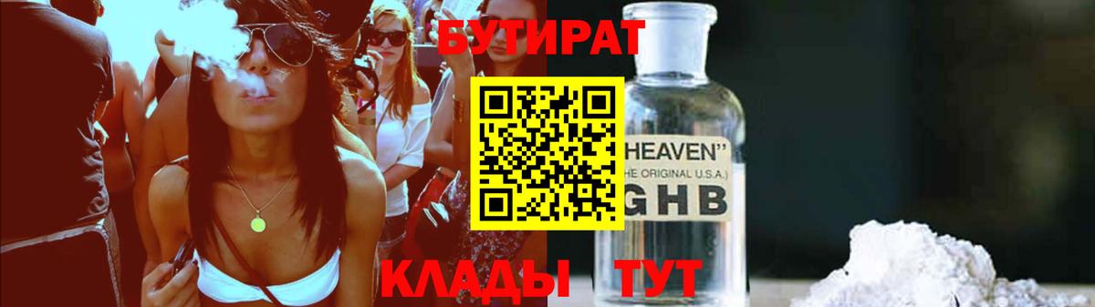 Бутират GHB Мелеуз