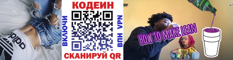 Кодеиновый сироп Lean Purple Drank Мелеуз