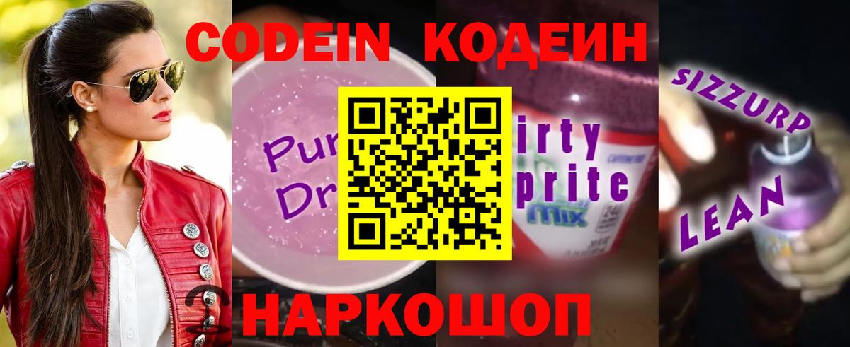 Codein Purple Drank  Codein Purple Drank  Вход с VPN  Мелеуз 