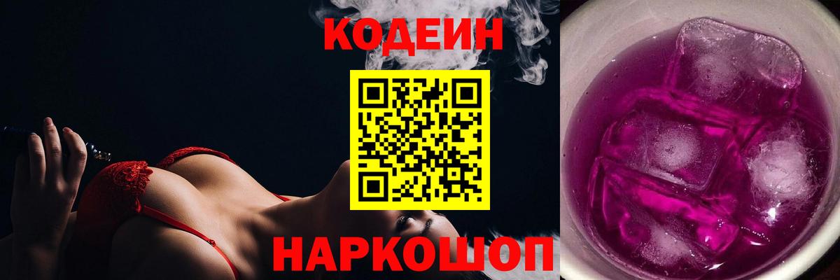 Codein напиток Lean (лин)  Кодеин Purple Drank  Мелеуз 