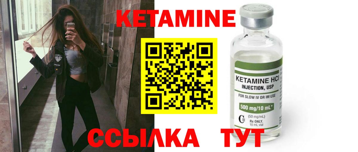 КЕТАМИН ketamine Мелеуз